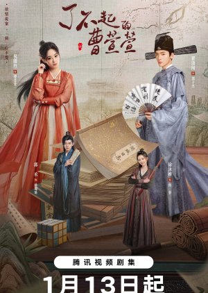 Cao Xuanxuan's Love Journey (2025)